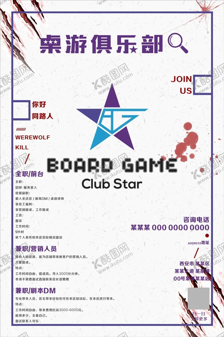 编号：63350201261611199458【酷图网】源文件下载-桌游海报