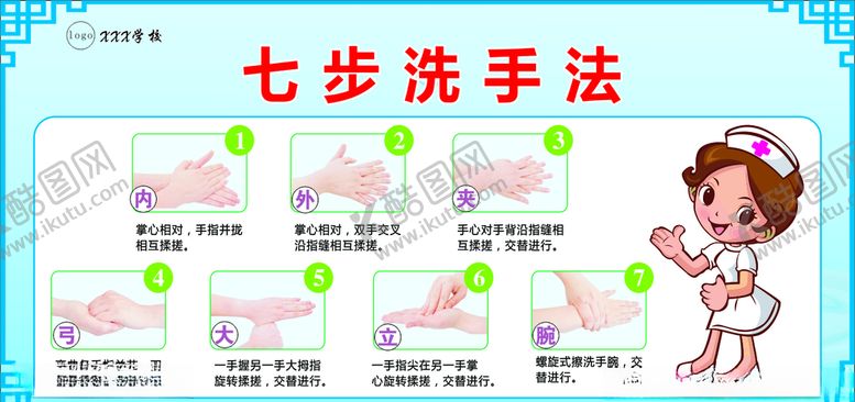 编号：92196409191810485517【酷图网】源文件下载-七步洗手法