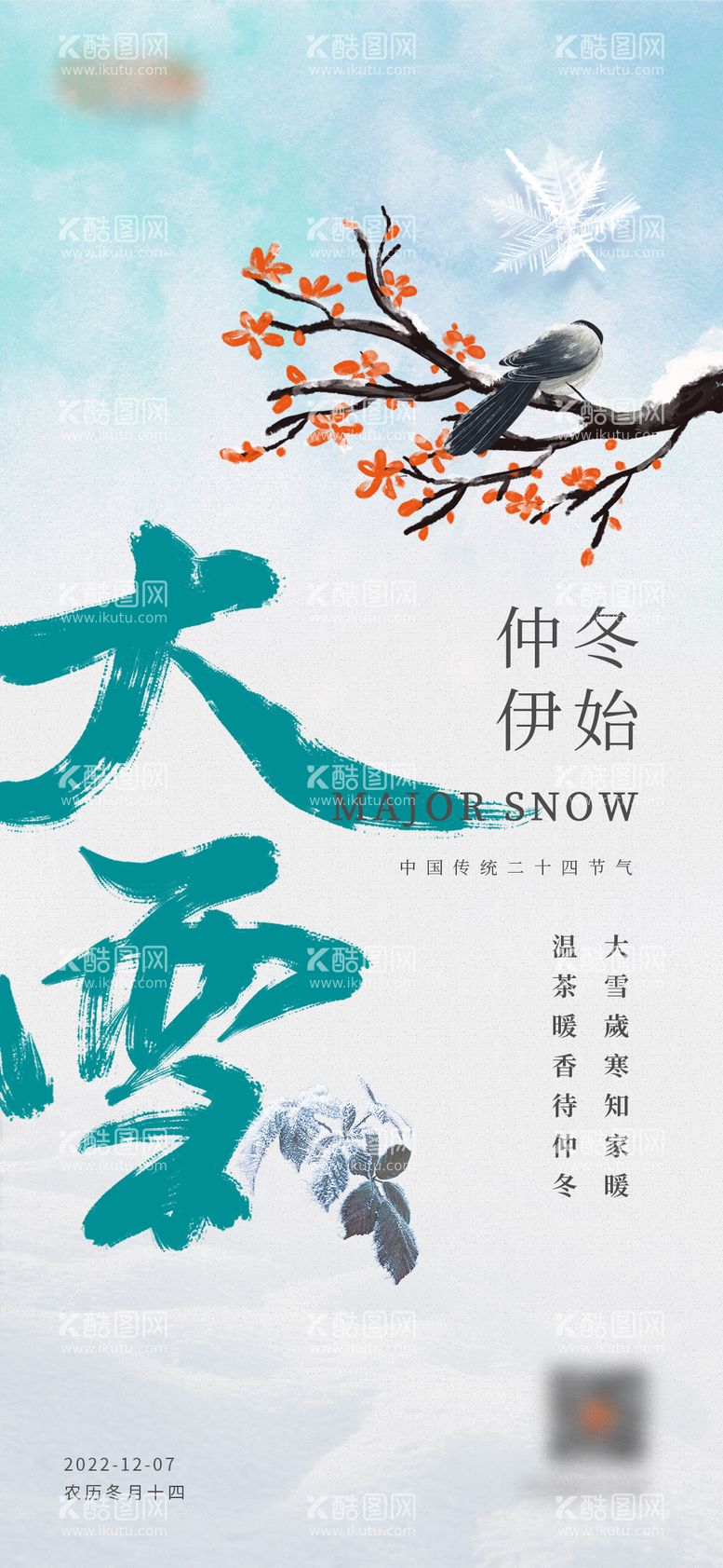 编号：85090911240359366544【酷图网】源文件下载-大雪