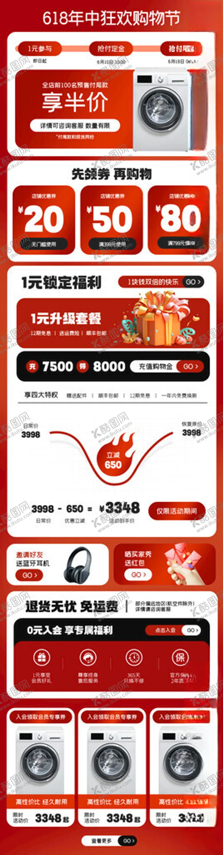 编号：76054202060320591255【酷图网】源文件下载-618年中大促红色详情关联销售