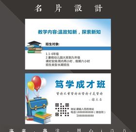 教育名片