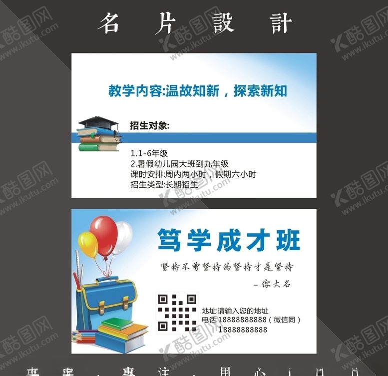 编号：91453609280423203381【酷图网】源文件下载-教育名片