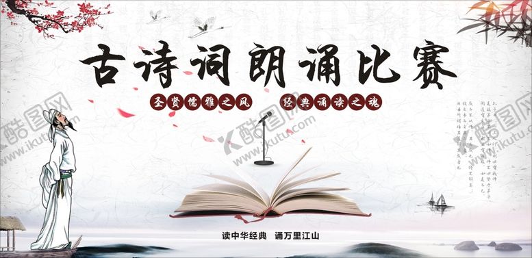 编号：51848410190320539409【酷图网】源文件下载-朗诵比赛