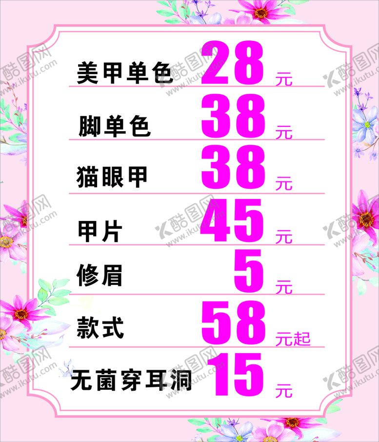 编号：76104201151316422978【酷图网】源文件下载-美甲价目