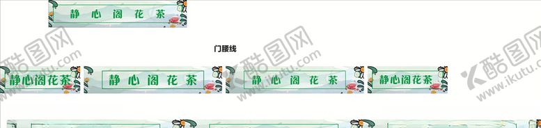 编号：21113409252028506330【酷图网】源文件下载-花茶门腰线