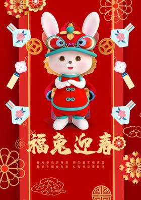 2023 新年快乐 新春海报 