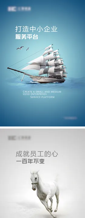 企业文化海报奋斗帆船励志