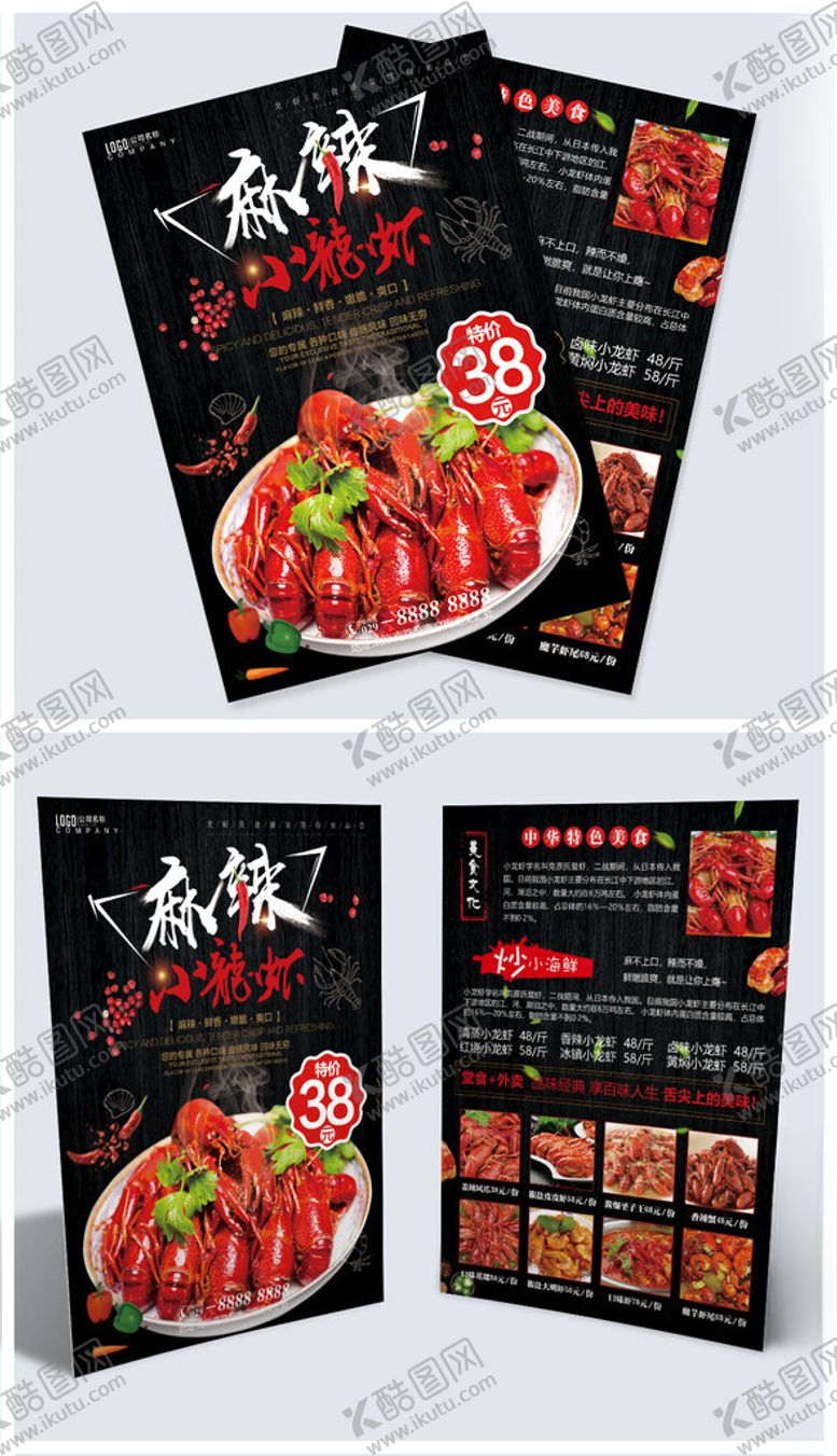 编号：41835509211634146470【酷图网】源文件下载-小龙虾宣传单