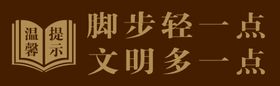 温馨提示