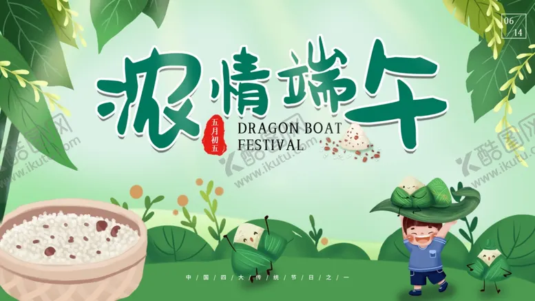 编号：85515906291959331527【酷图网】源文件下载-浓情端午插画场景展示