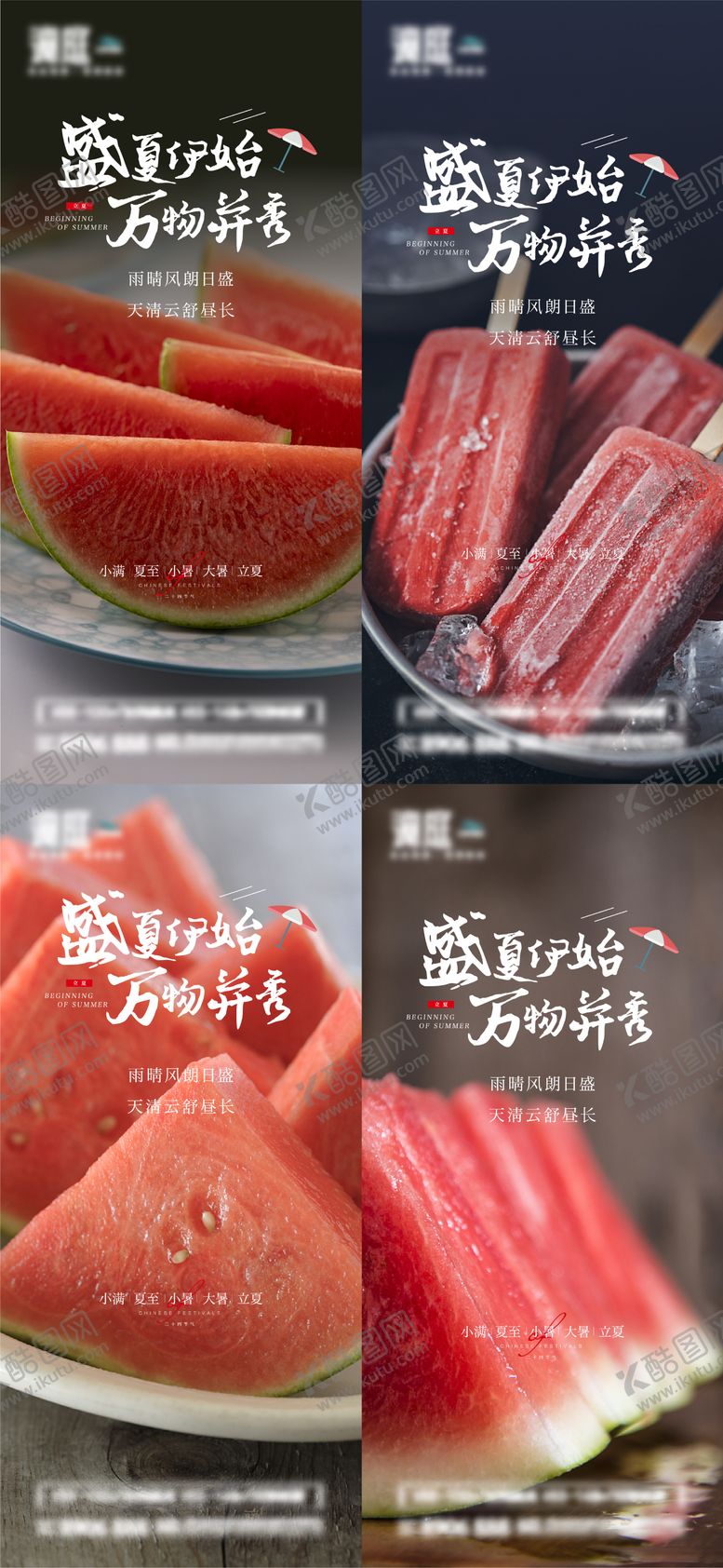 编号：26640912020153027979【酷图网】源文件下载-小满夏至小暑大暑立夏节气系列海报