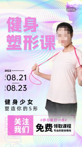 健身海报