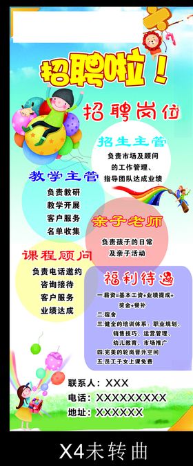 儿童商学院招聘展架