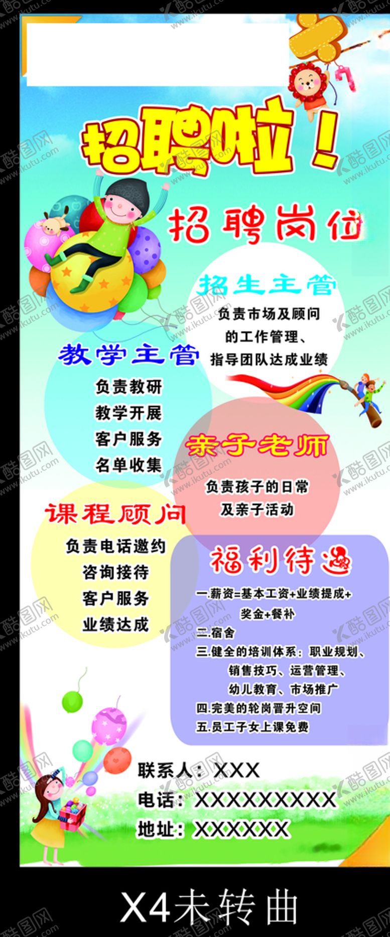 编号：98868510300252307623【酷图网】源文件下载-儿童商学院招聘展架