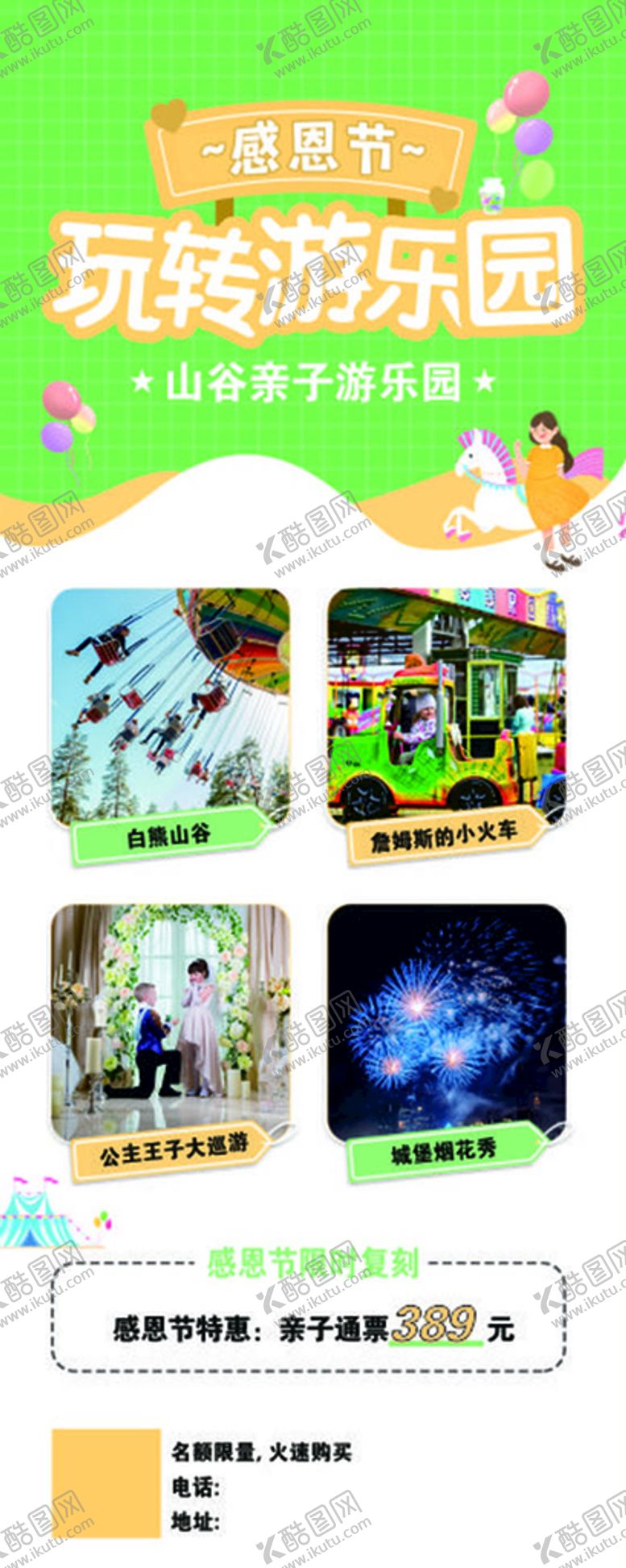 编号：98174102071153346793【酷图网】源文件下载-儿童主题游乐园寒假游乐园