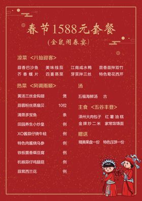 春节喜宴套餐