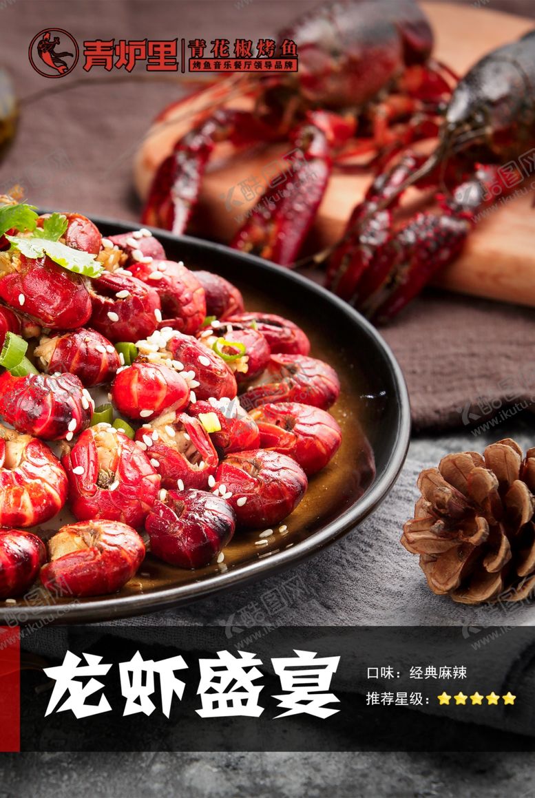 编号：30131010020701219111【酷图网】源文件下载-麻辣小龙虾