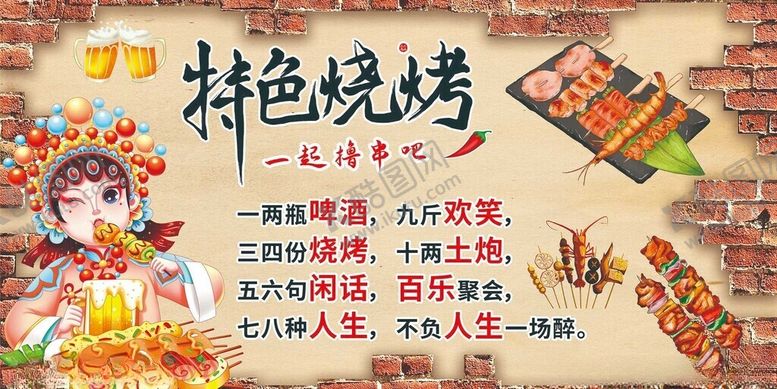 编号：56284611020327247149【酷图网】源文件下载-美味炸串约起啦