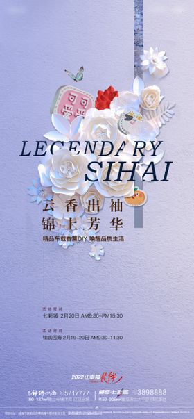 香薰活动海报