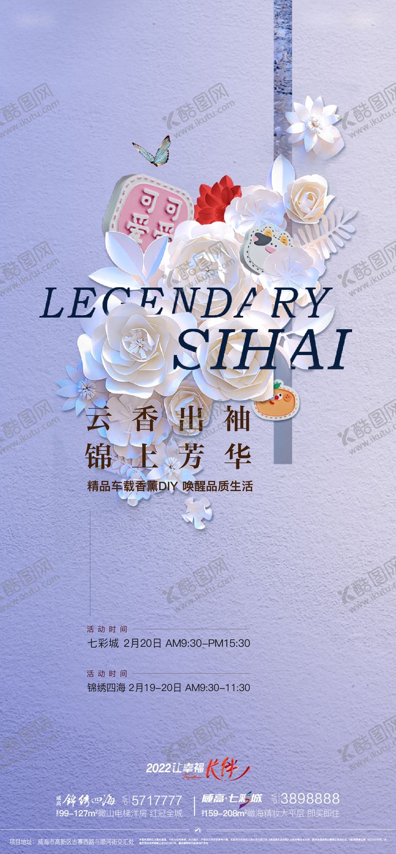 编号：32412808061042115223【酷图网】源文件下载-香薰活动海报
