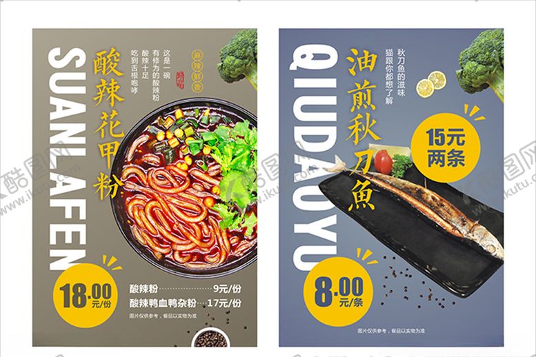 编号：67561407071835262121【酷图网】源文件下载-美食海报