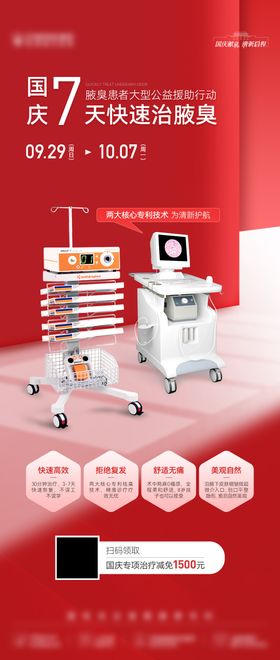 医美创意红色仪器海报