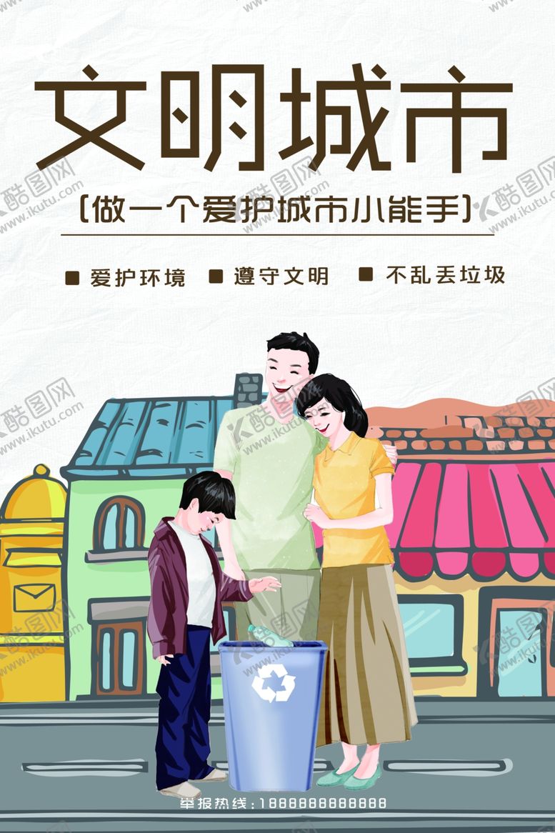 编号：71821201260439027828【酷图网】源文件下载-文明城市