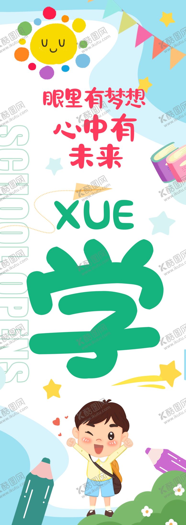 编号：24408602190216351819【酷图网】源文件下载-彩色横幅