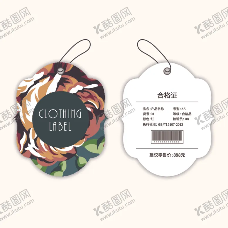 编号：97224612081723078220【酷图网】源文件下载-服装吊牌