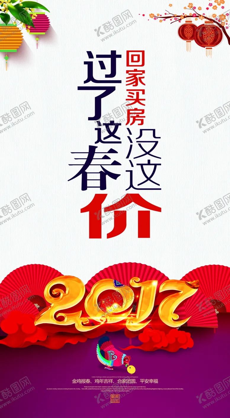 编号：53583209200934507601【酷图网】源文件下载-房地产海报