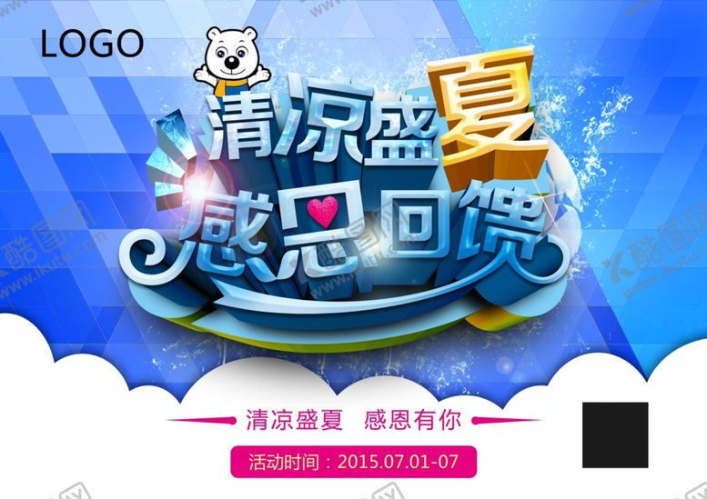 编号：81787906270132506038【酷图网】源文件下载-夏天来了