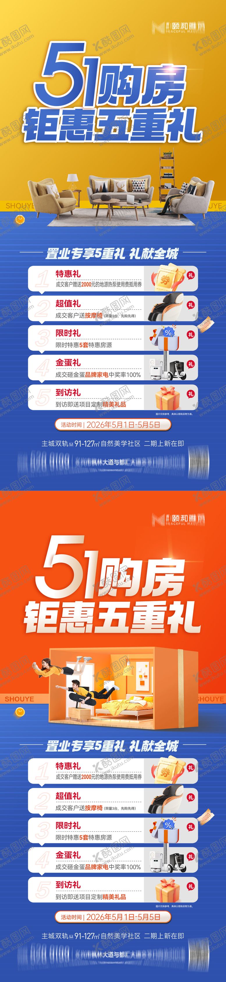 编号：44858804241931243789【酷图网】源文件下载-五一劳动节钜惠购房节五重礼节日海报