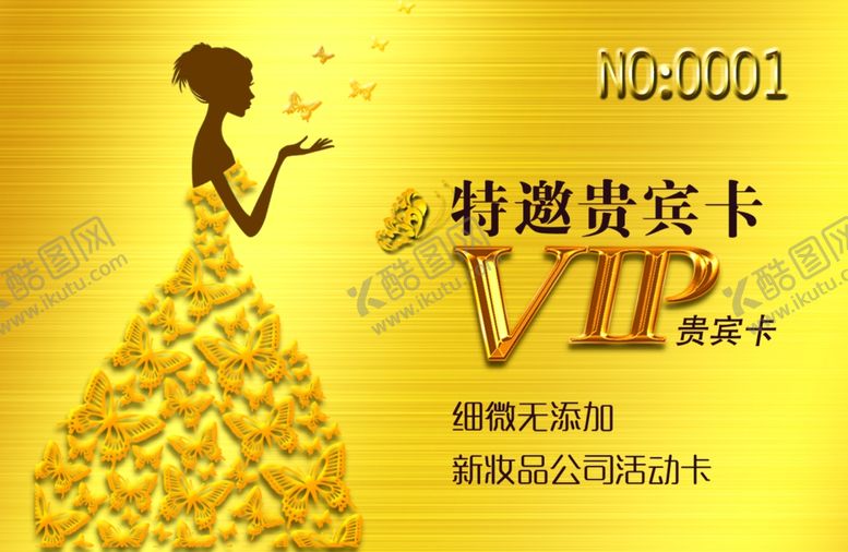 编号：93596305190241003289【酷图网】源文件下载-会员卡