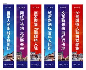 房地产住宅底商商铺商业促销户外道旗