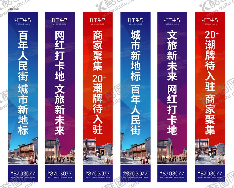 编号：50135405151742503152【酷图网】源文件下载-房地产住宅底商商铺商业促销户外道旗