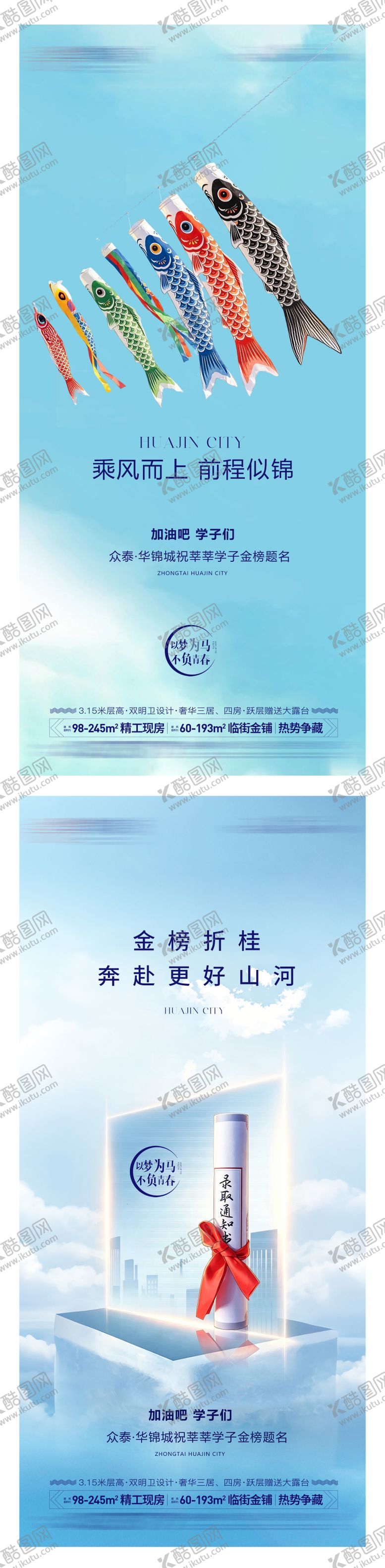 编号：28606205250244082244【酷图网】源文件下载-高考海报设计