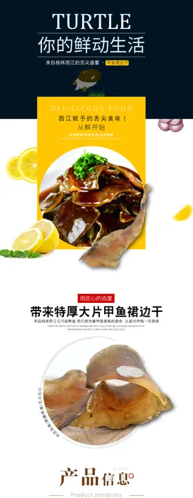 甲鱼裙边详情页