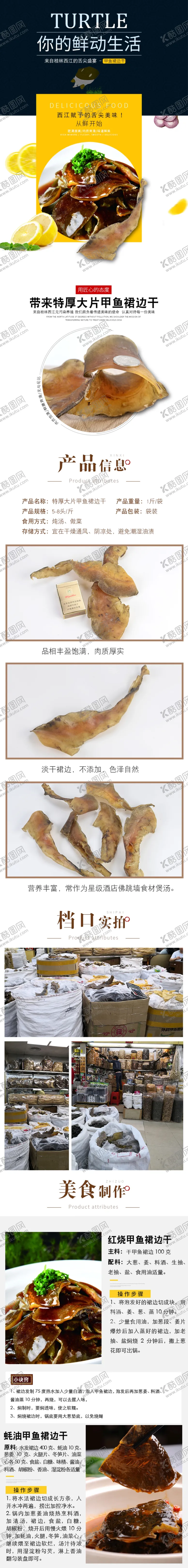 编号：44274606270553291156【酷图网】源文件下载-甲鱼裙边详情页