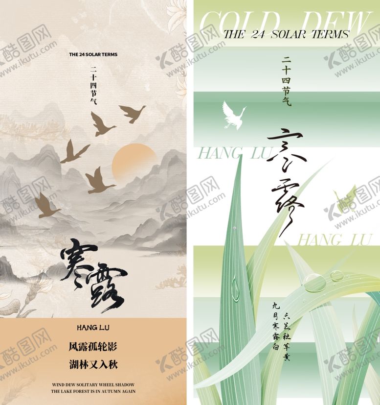 编号：27414911020607594378【酷图网】源文件下载-寒露