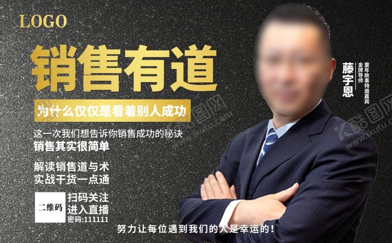 编号：79404810201558041374【酷图网】源文件下载-销售有道