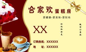 蛋糕店名片
