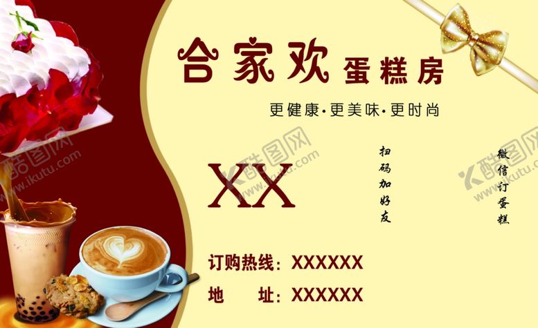 编号：45558510311850322799【酷图网】源文件下载-蛋糕店名片