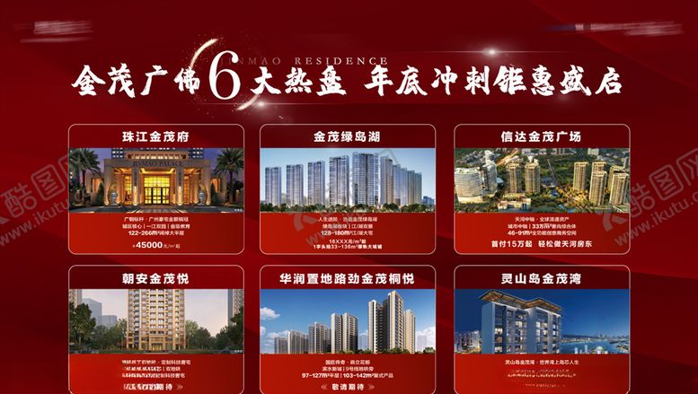 编号：52537105111137114345【酷图网】源文件下载-房地产楼盘项目背景板