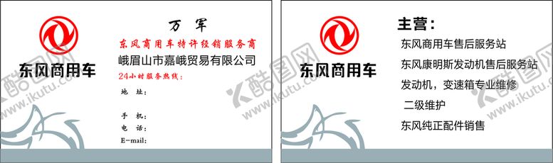 编号：29779201300937068942【酷图网】源文件下载-汽车名片