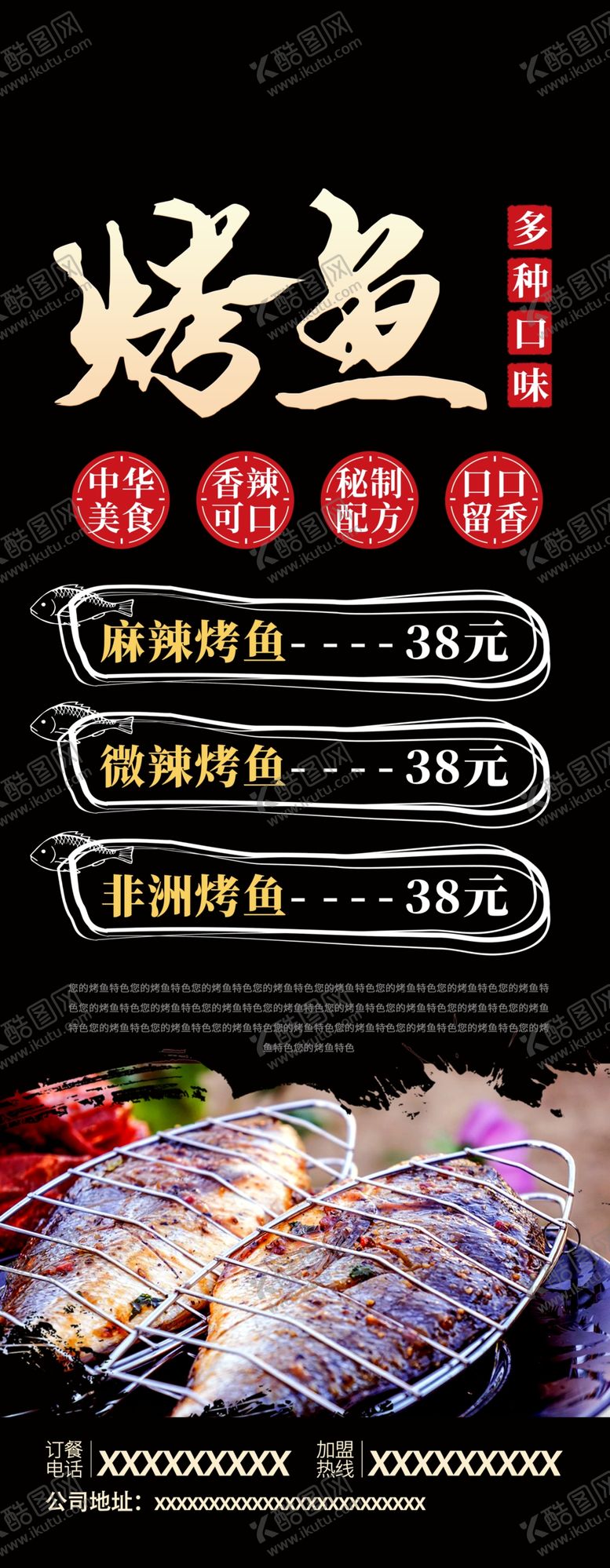 编号：27136307140256344189【酷图网】源文件下载-烤鱼