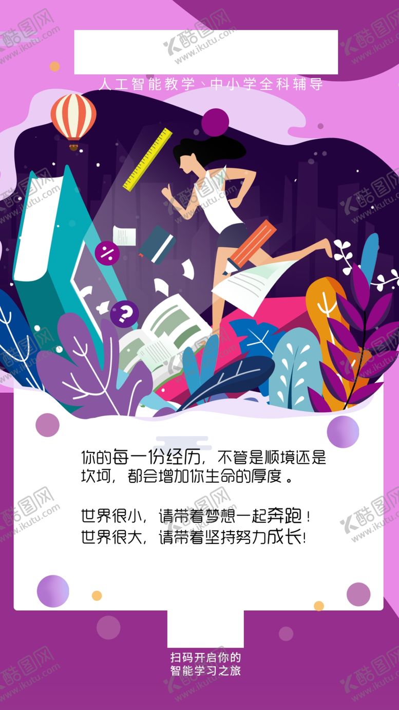 编号：82440805010733455432【酷图网】源文件下载-奔跑的人