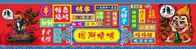 国潮风店招