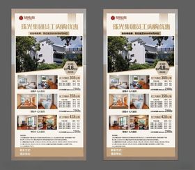 房产宣传展架设计展示