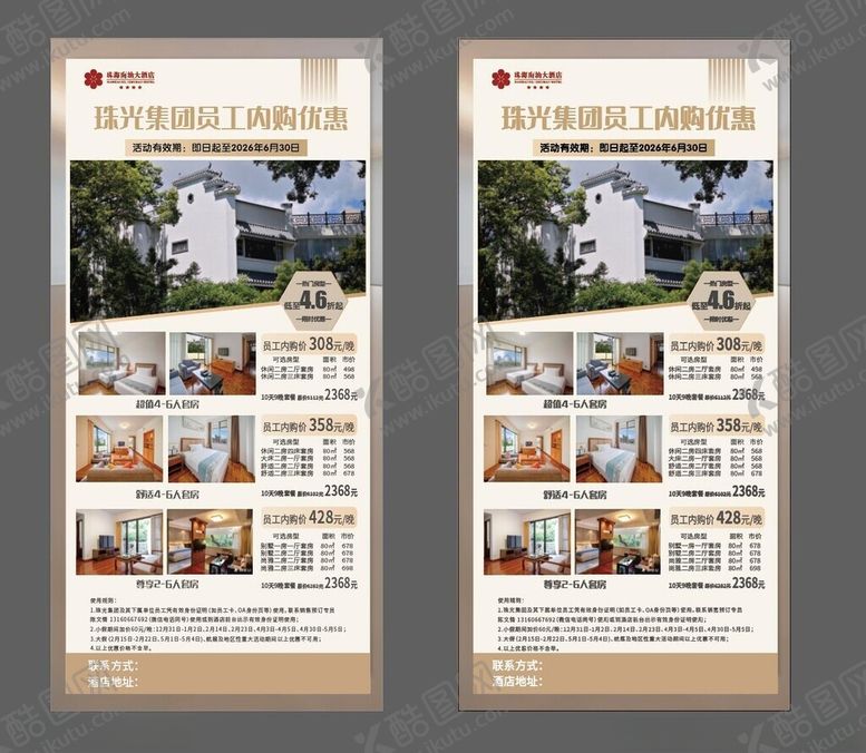 编号：63111204022033419129【酷图网】源文件下载-房产宣传展架设计展示