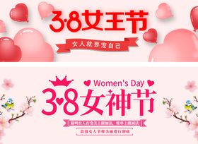 38女神节女王节女王价LOGO